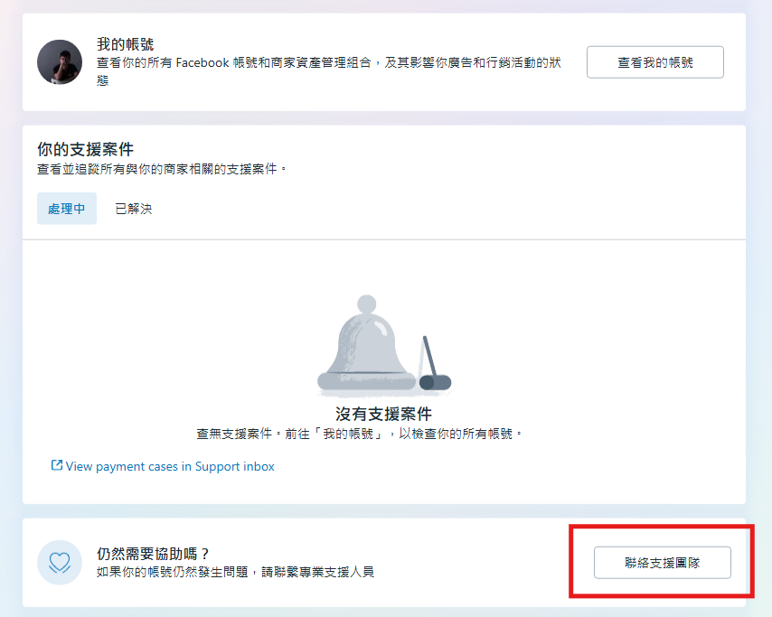 Facebook 廣告帳號被鎖?4 大原因 + 解除封鎖方法,行銷人必看! 3 螢幕擷取畫面 2025 03 16 154408 2