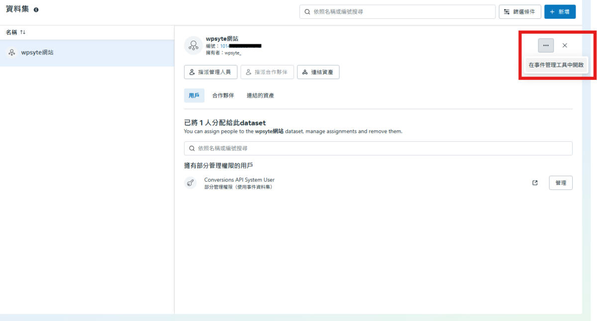 新增 Meta 臉書像素教學,WordPress 網站串接像素完整指南 4 像素點開事件管理工具