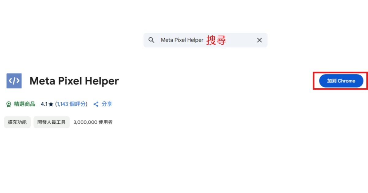 新增 Meta 臉書像素教學,WordPress 網站串接像素完整指南 12 擴充下載
