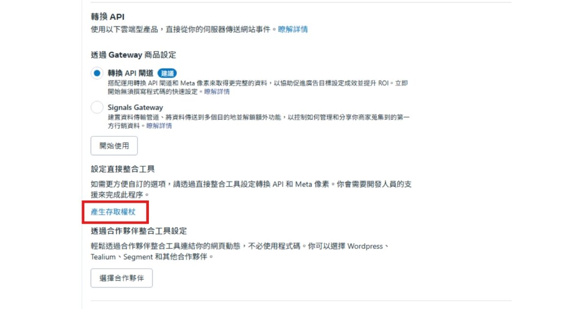 新增 Meta 臉書像素教學,WordPress 網站串接像素完整指南 6 產生存取權杖