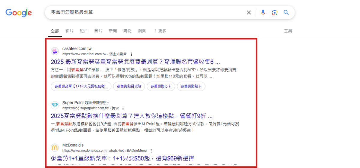 網站SEO優化入門指南:新手必學的SEO基礎與提升技巧 2 螢幕擷取畫面 2025 04 01 213452