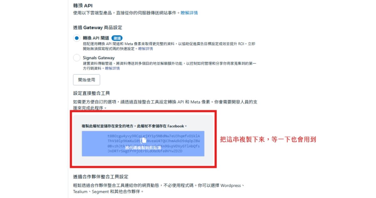 新增 Meta 臉書像素教學,WordPress 網站串接像素完整指南 7 複製權杖